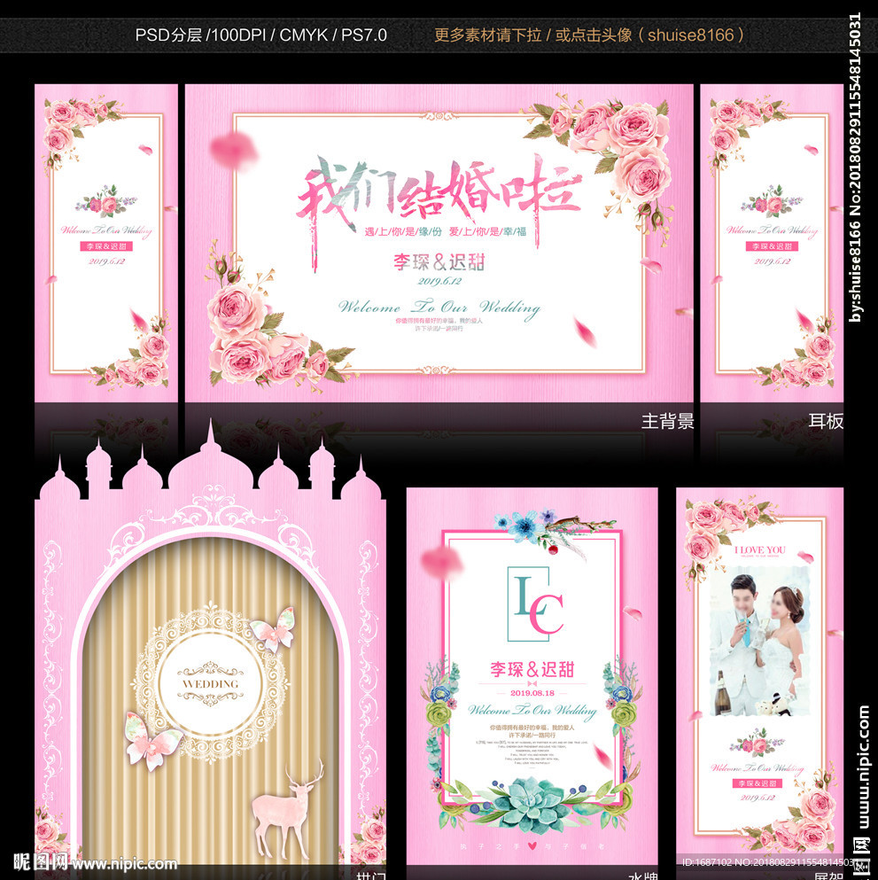 婚礼