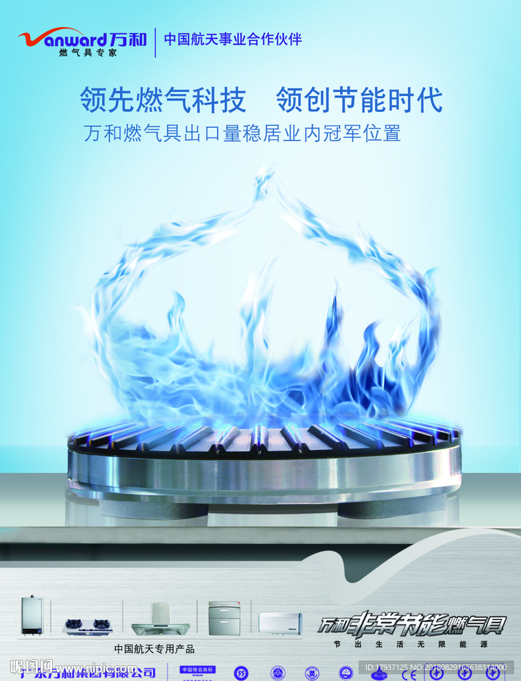 燃气灶 热水器 电器促销广告