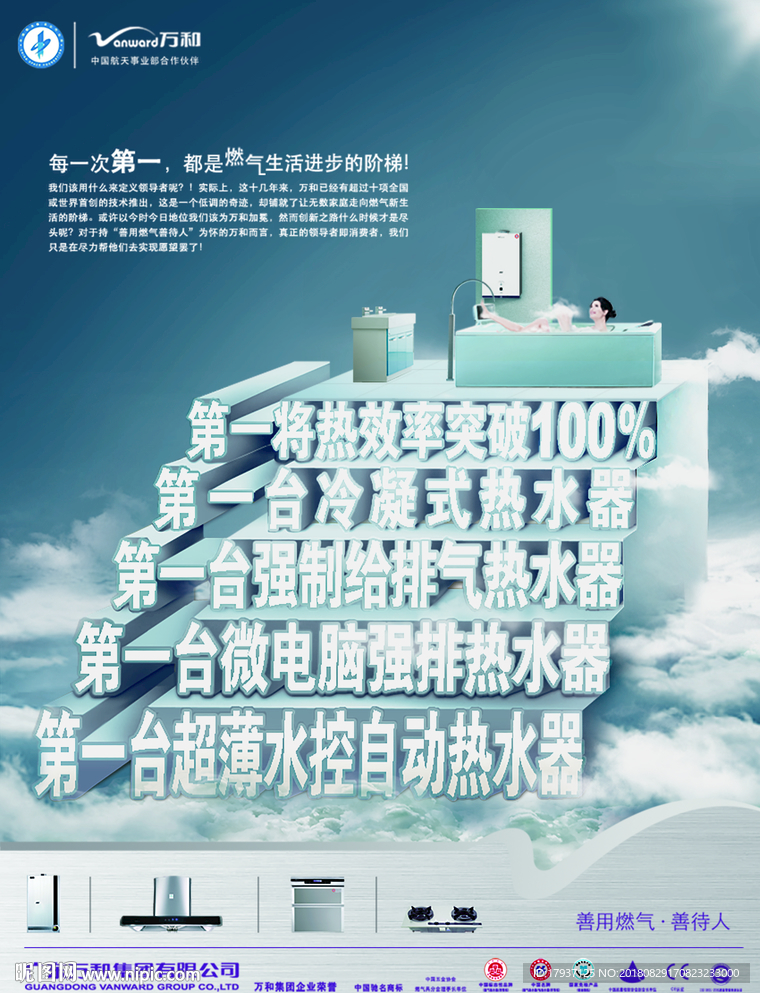 热水器 电器促销广告 户外电器