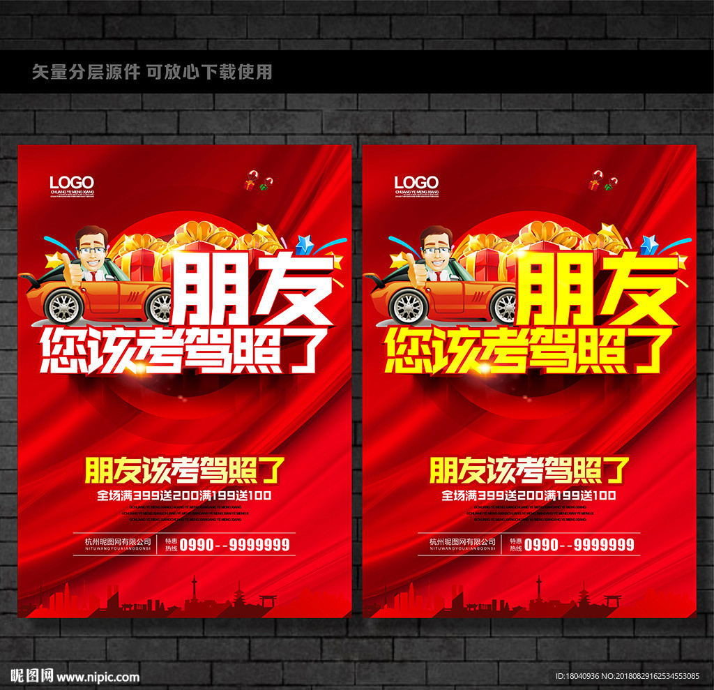 学驾照