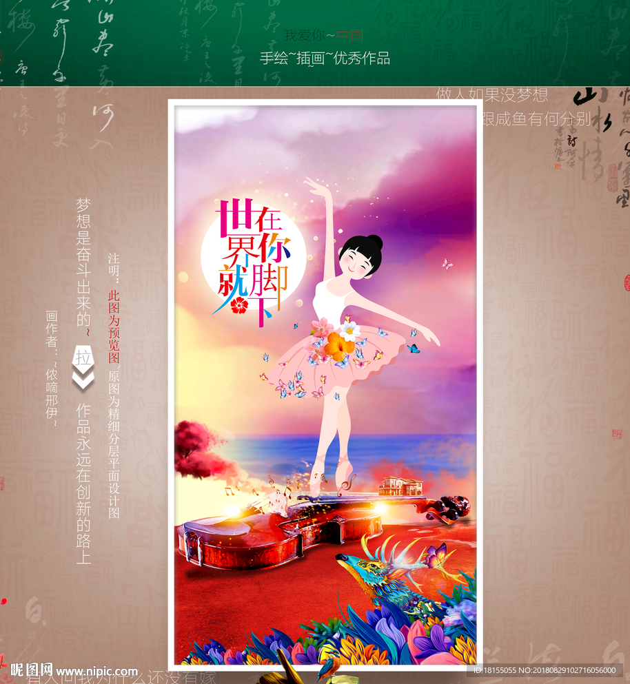 插画舞蹈