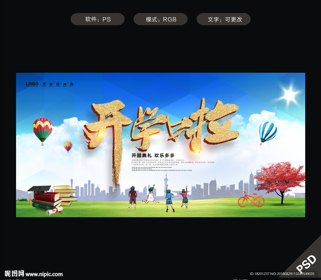 开学啦