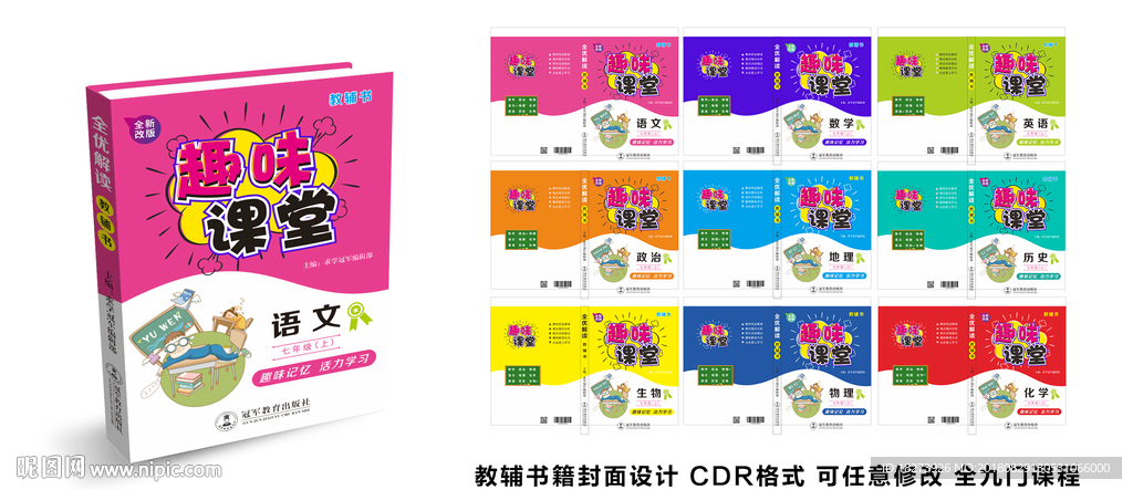 中学教辅书封面设计