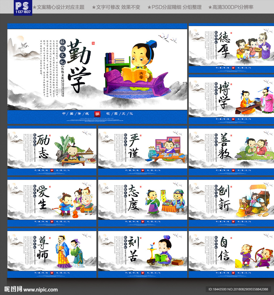 校园文化墙