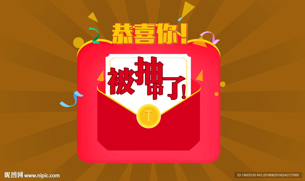 中奖弹出窗