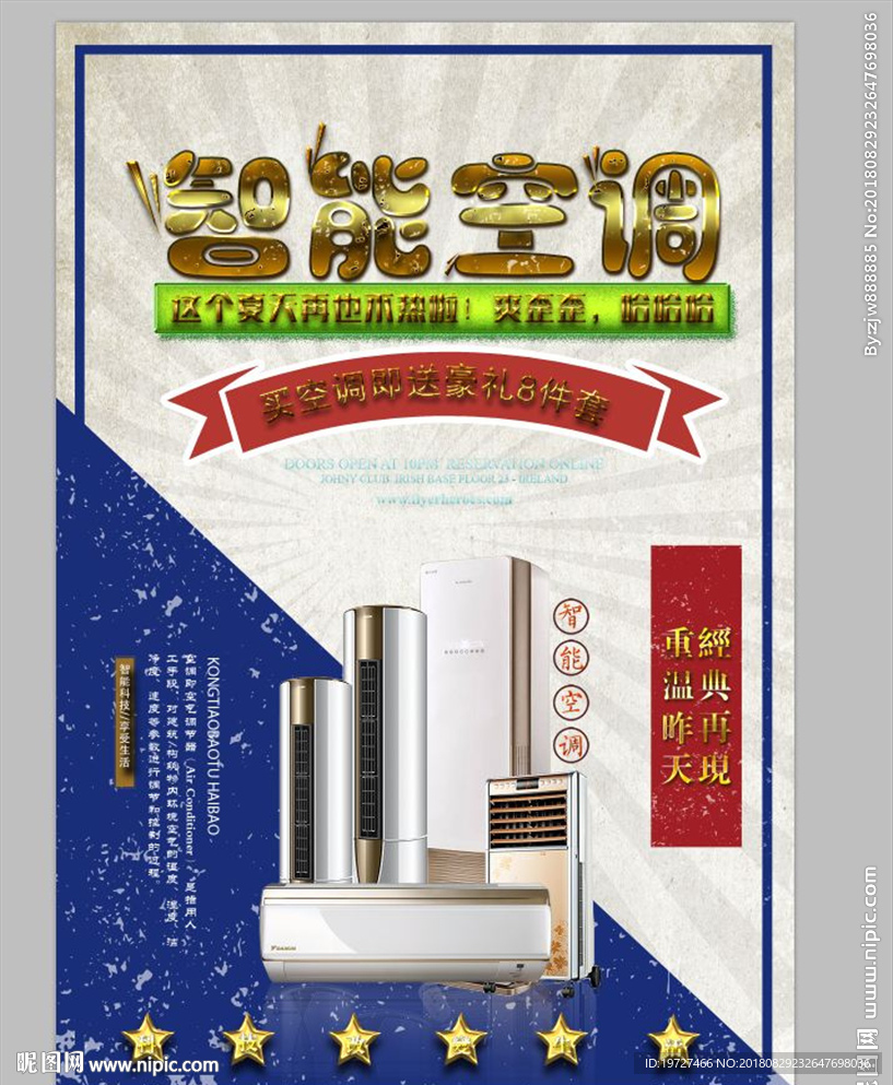 智能空调黄金艺术字设计