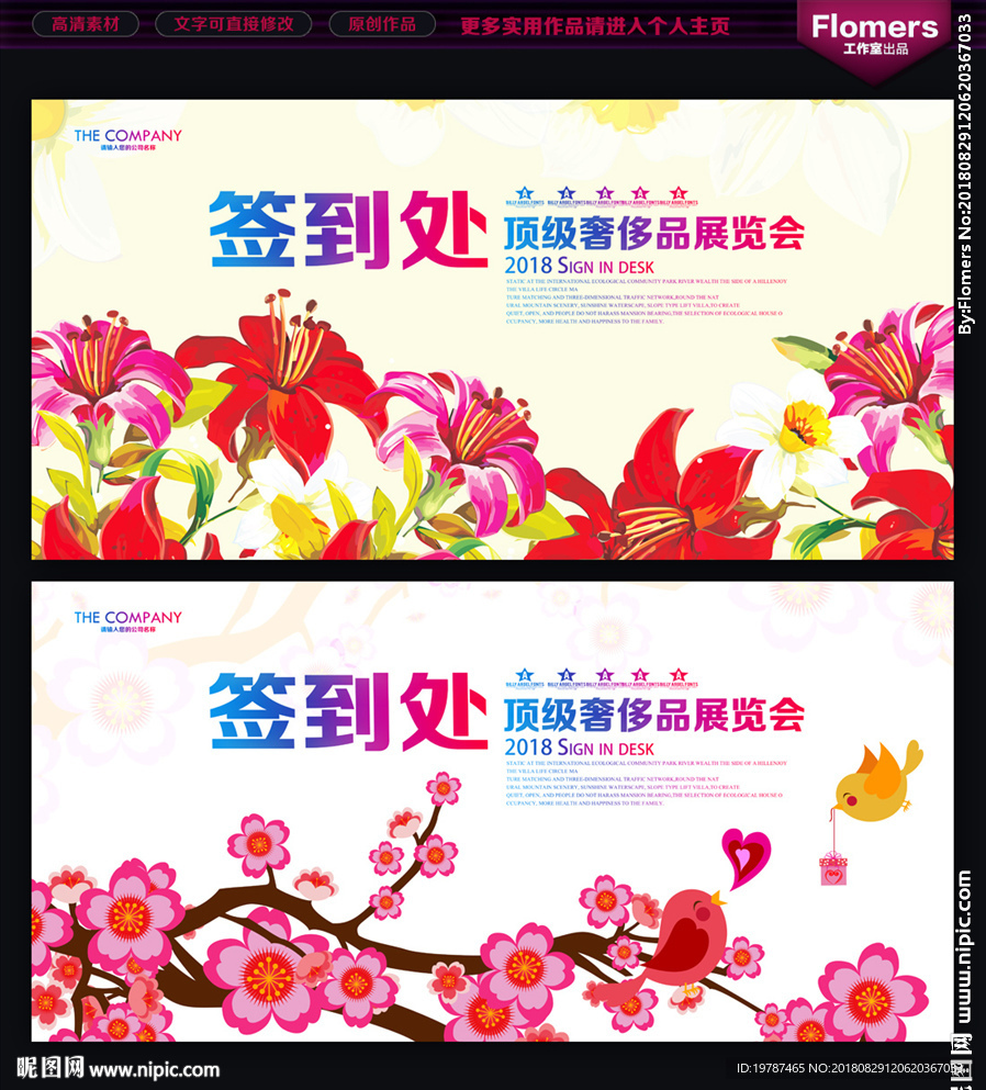 签到处