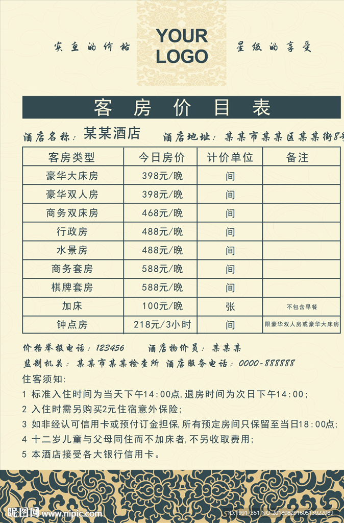 商务酒店宣传单折页图片