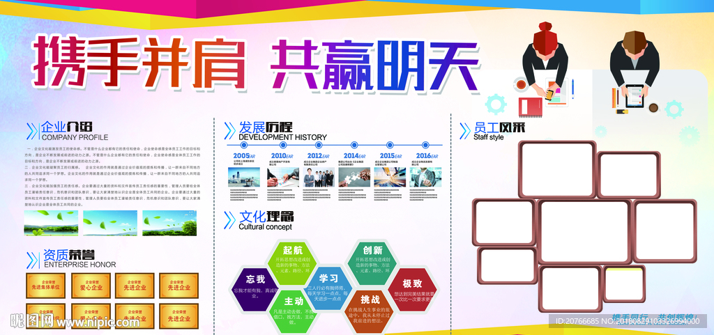 企业文化墙 公司文化墙 文化墙