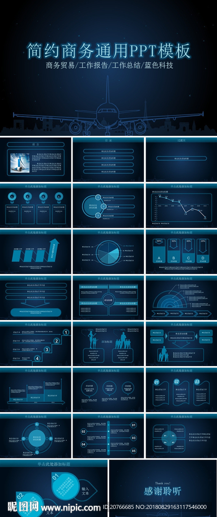 通用PPT 大气PPT 商务P