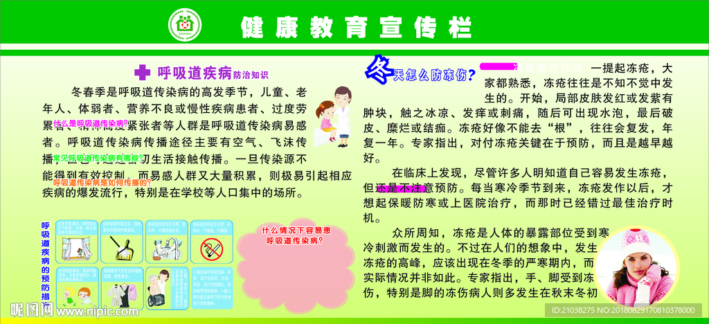宣传栏