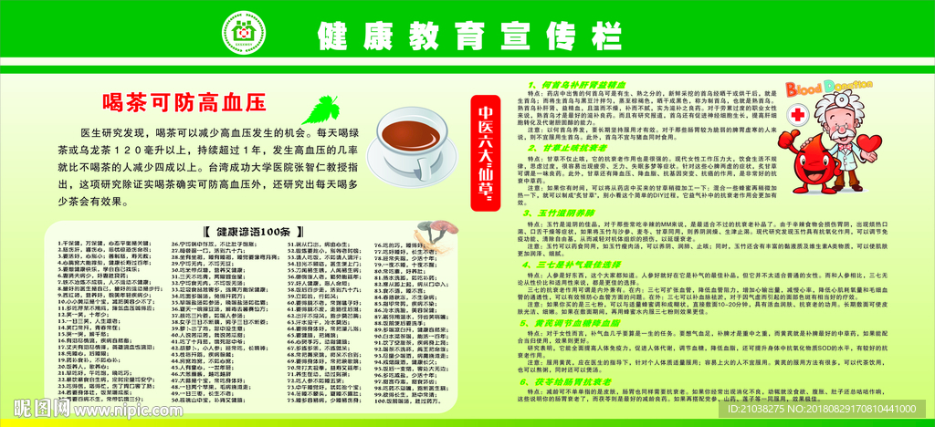 健康宣传