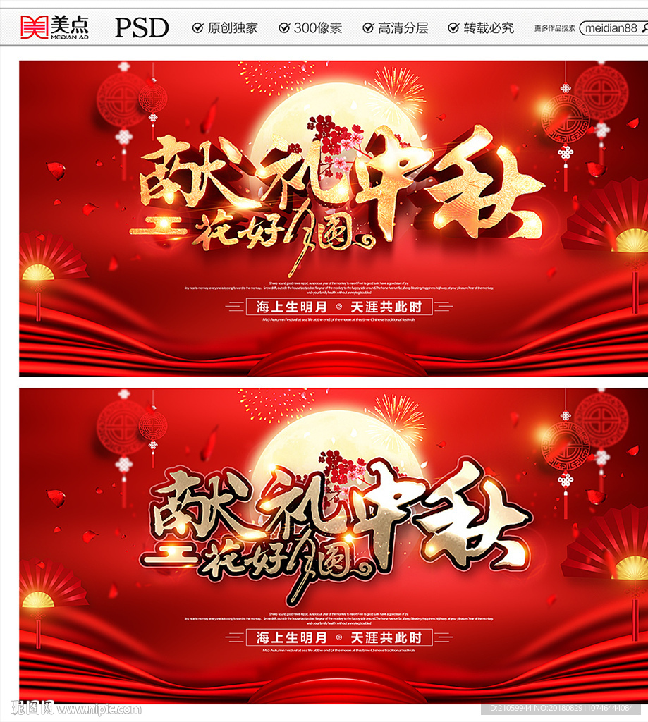 中秋