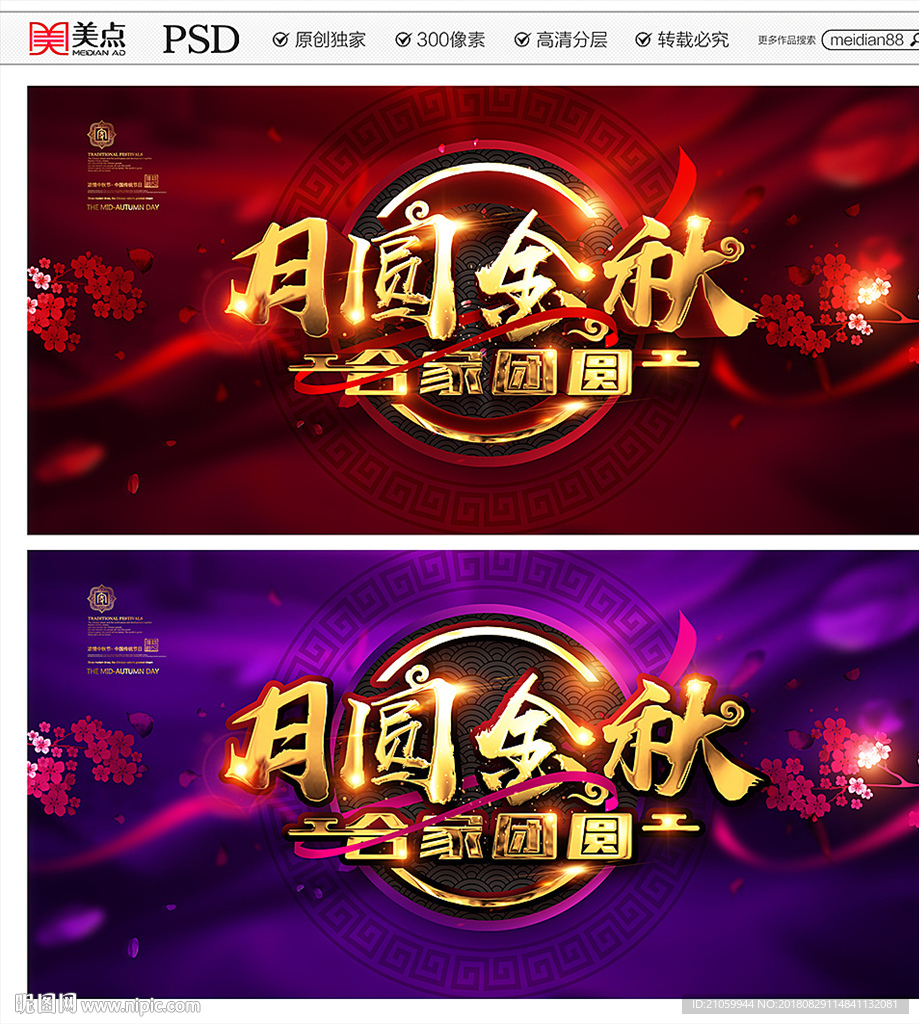 中秋节