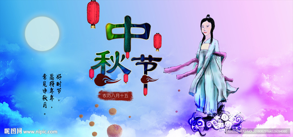 中秋节