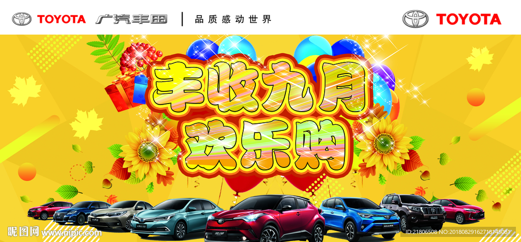广汽丰田