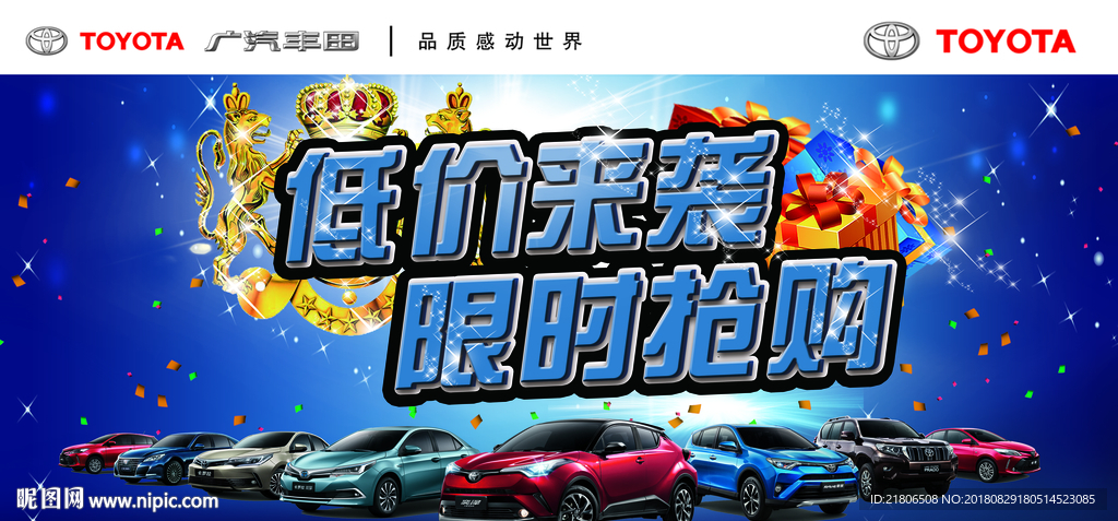 广汽丰田