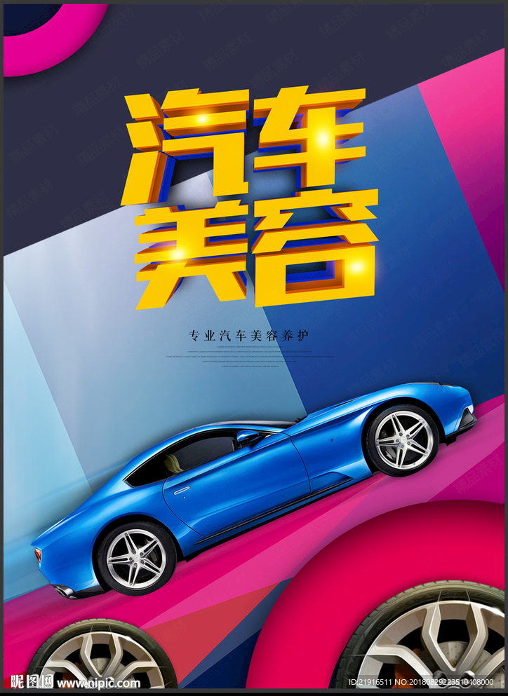 汽车美容