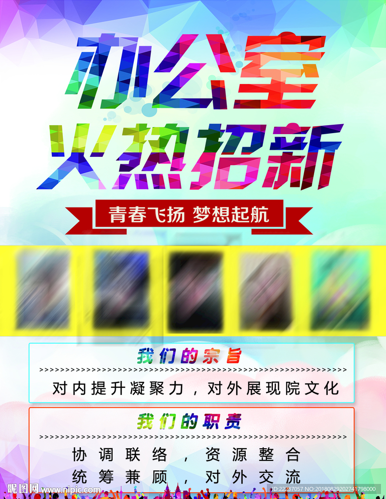 招聘招新