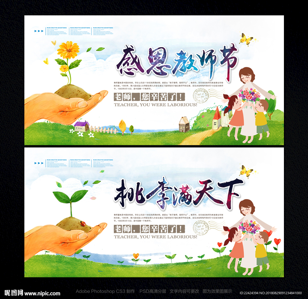 教师节