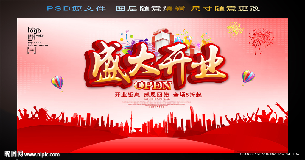 盛大开业