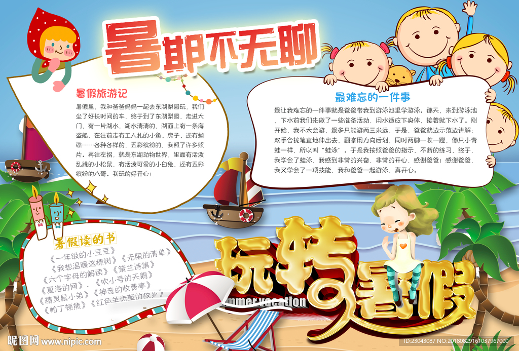 暑假小报手抄报