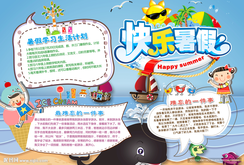 暑假小报手抄报