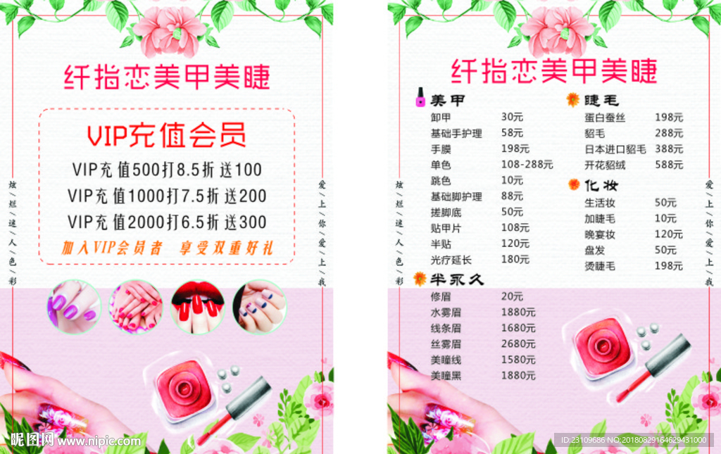 美甲美睫价目表单页