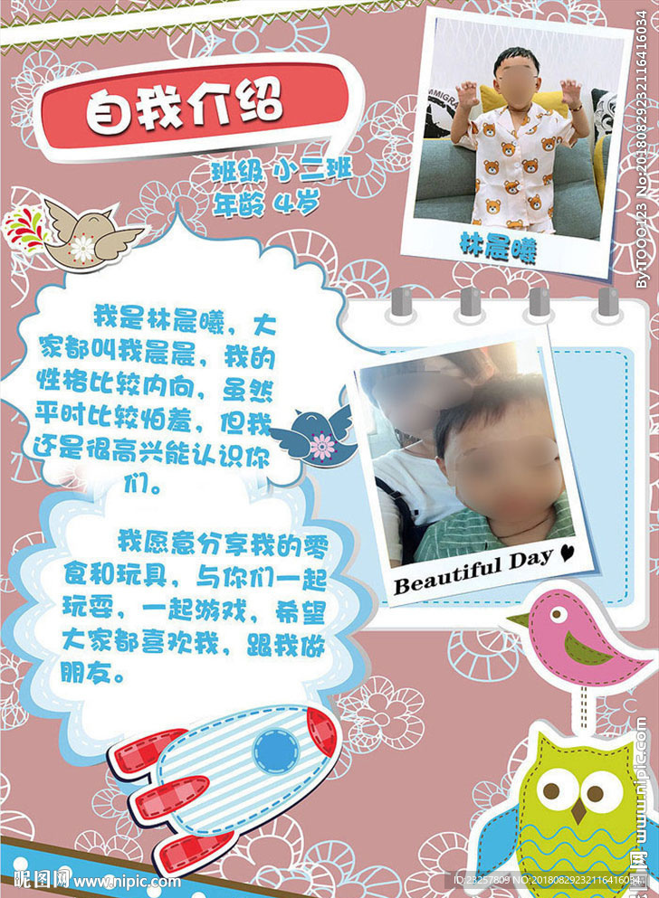 自我介绍海报图片