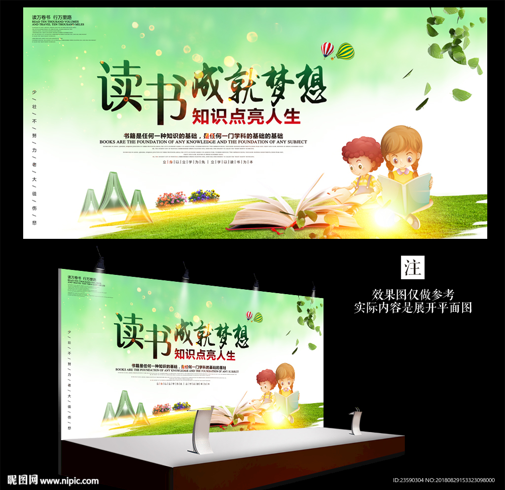 读书成就梦想 图书馆挂图