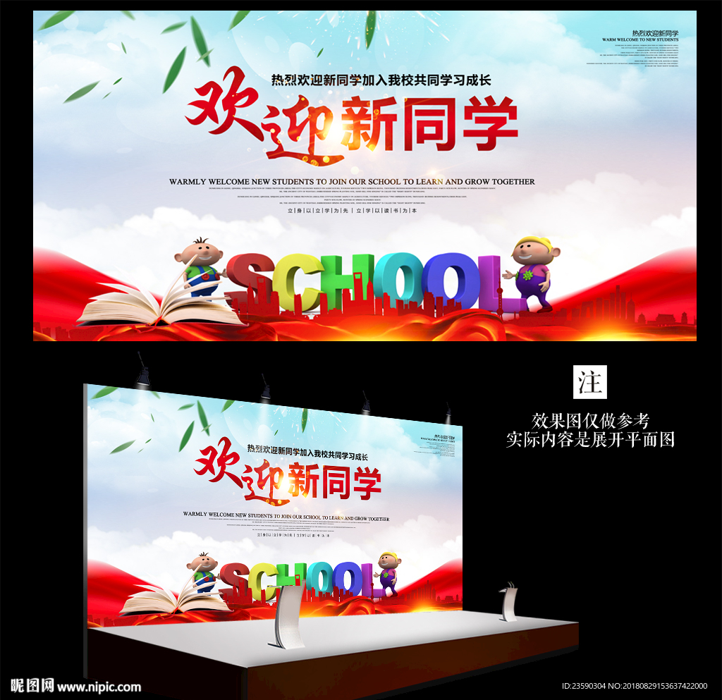 欢迎新同学 新学期迎新