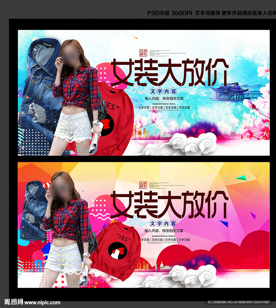 女装大放价