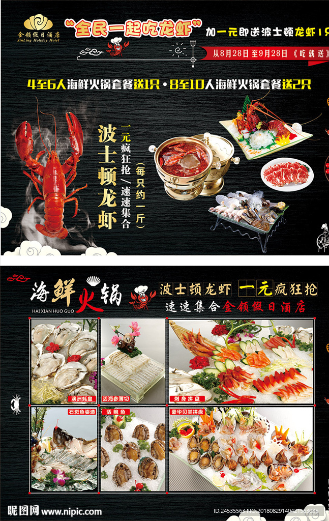 海鲜火锅