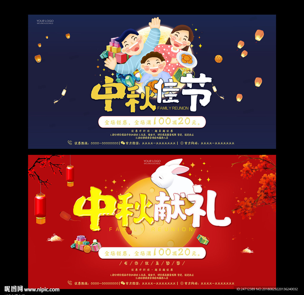 中秋献礼