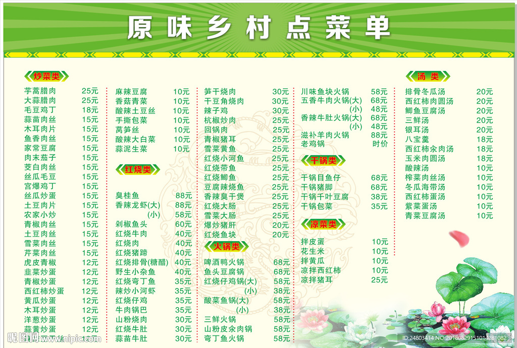 农家绿色菜谱 菜单