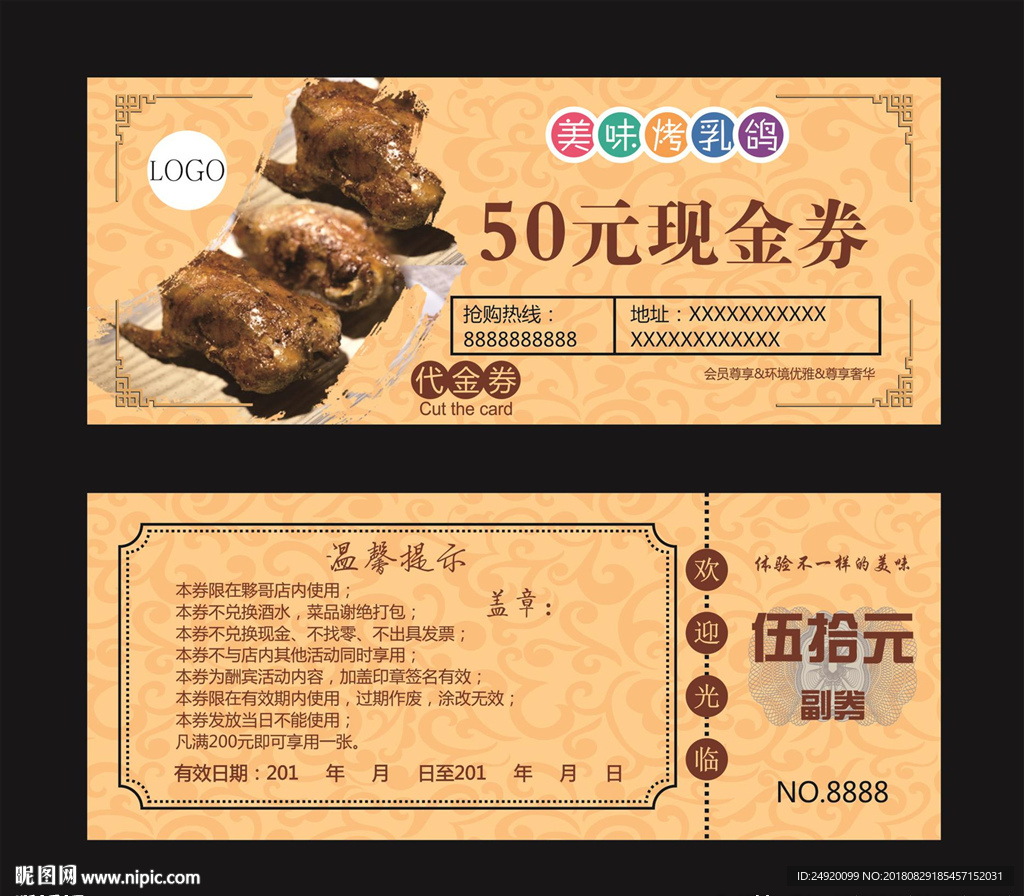 代金券