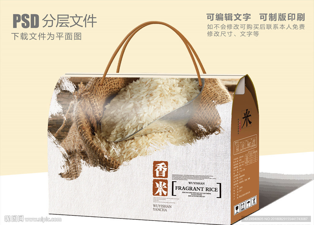 香米大米包装盒设计