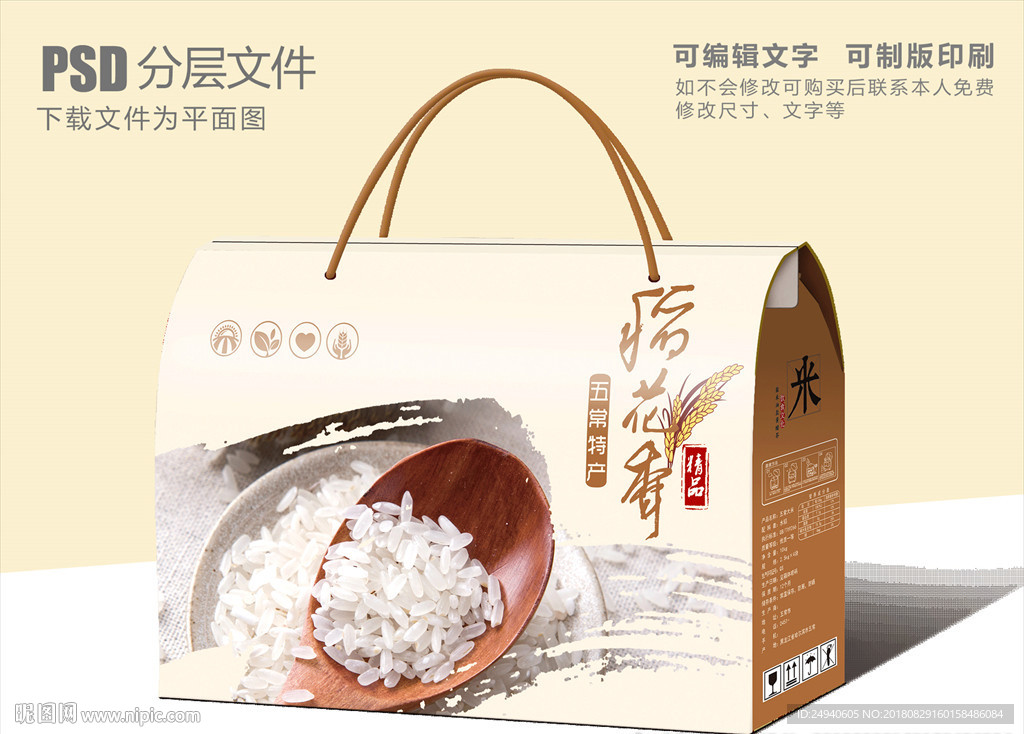 自然好米礼盒设计