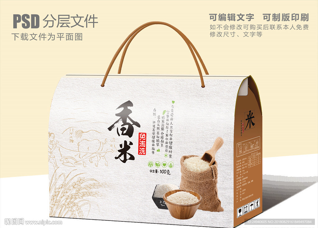 中国风大米包装盒设计