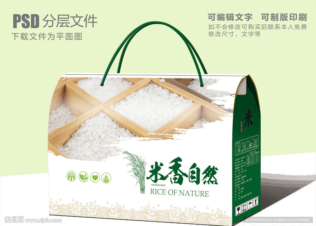 绿色大米包装盒设计礼盒设计