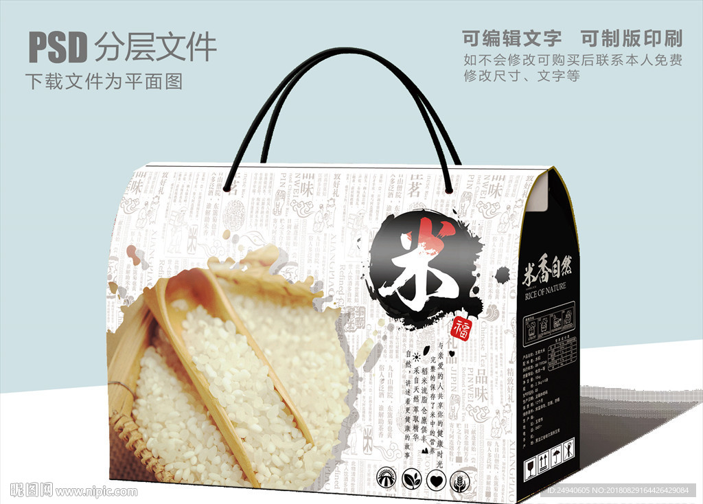 有机大米包装盒设计
