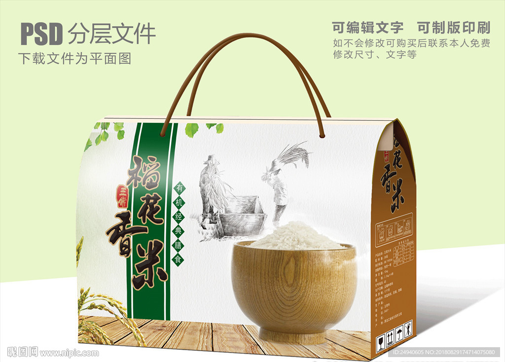 好水好米包装盒设计