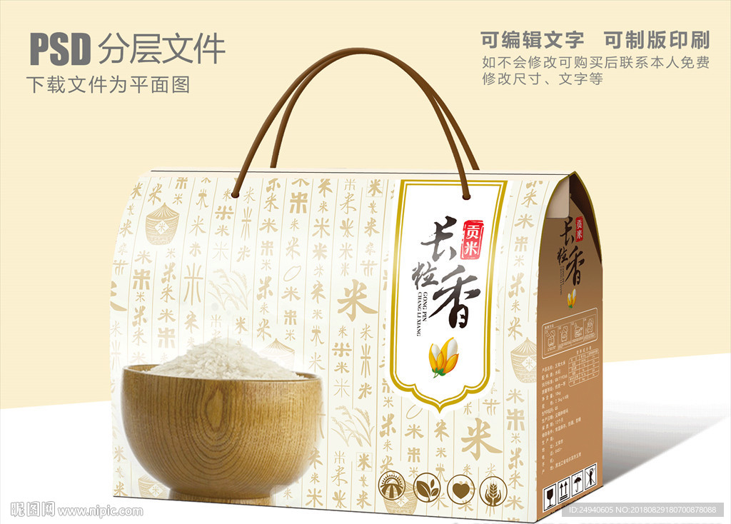长粒香大米包装盒设计