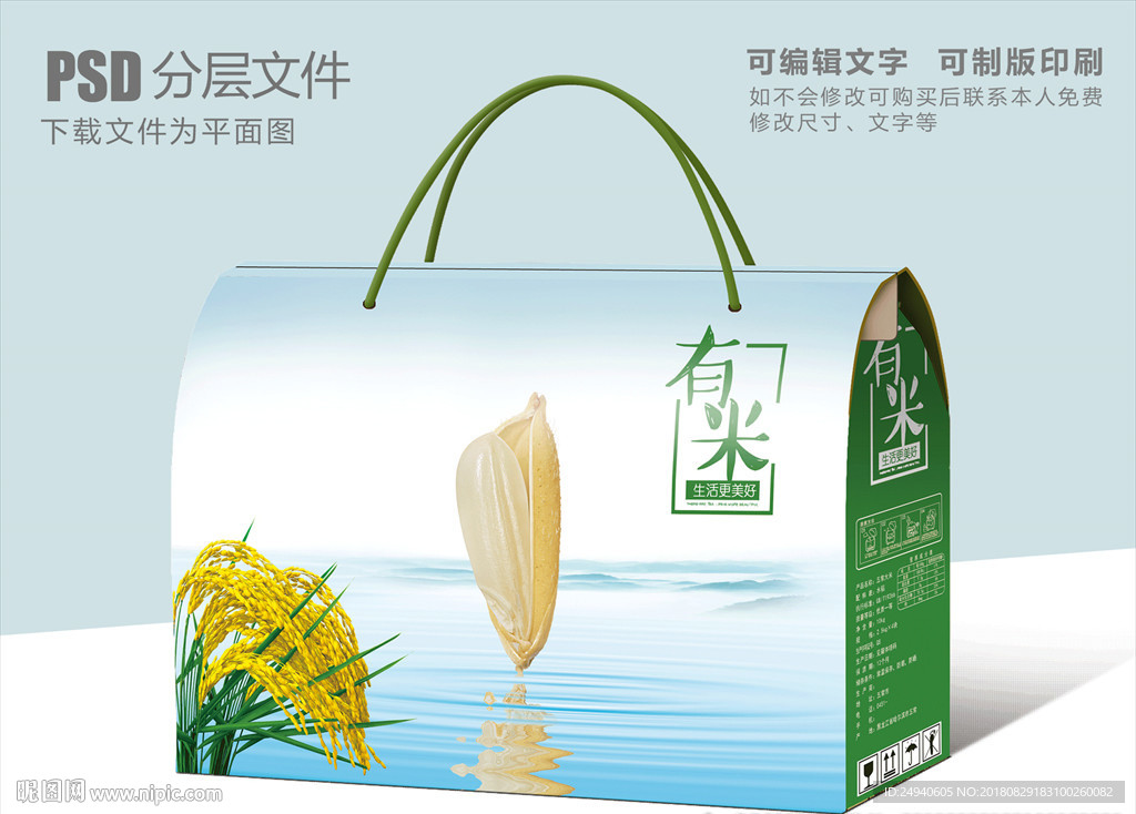 好水好米包装盒设计礼盒设计