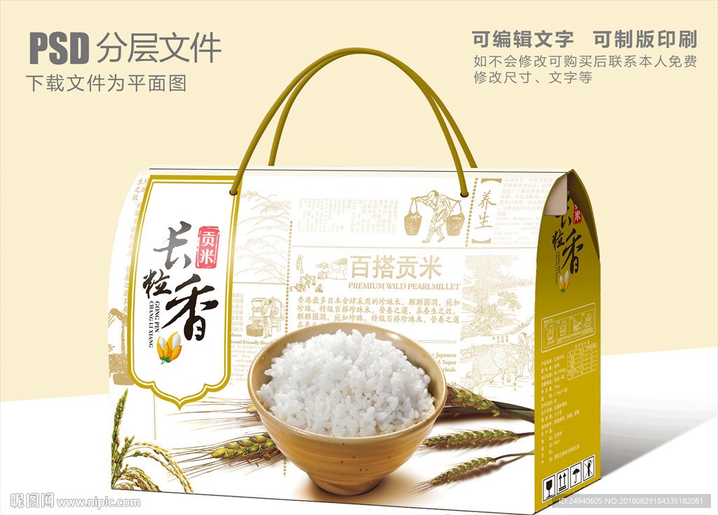 长粒香大米包装盒设计