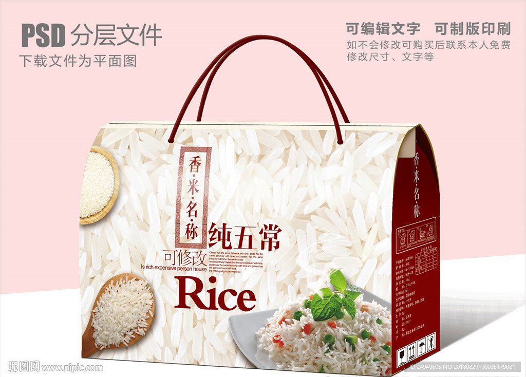 好米好水大米包装盒设计礼盒设计