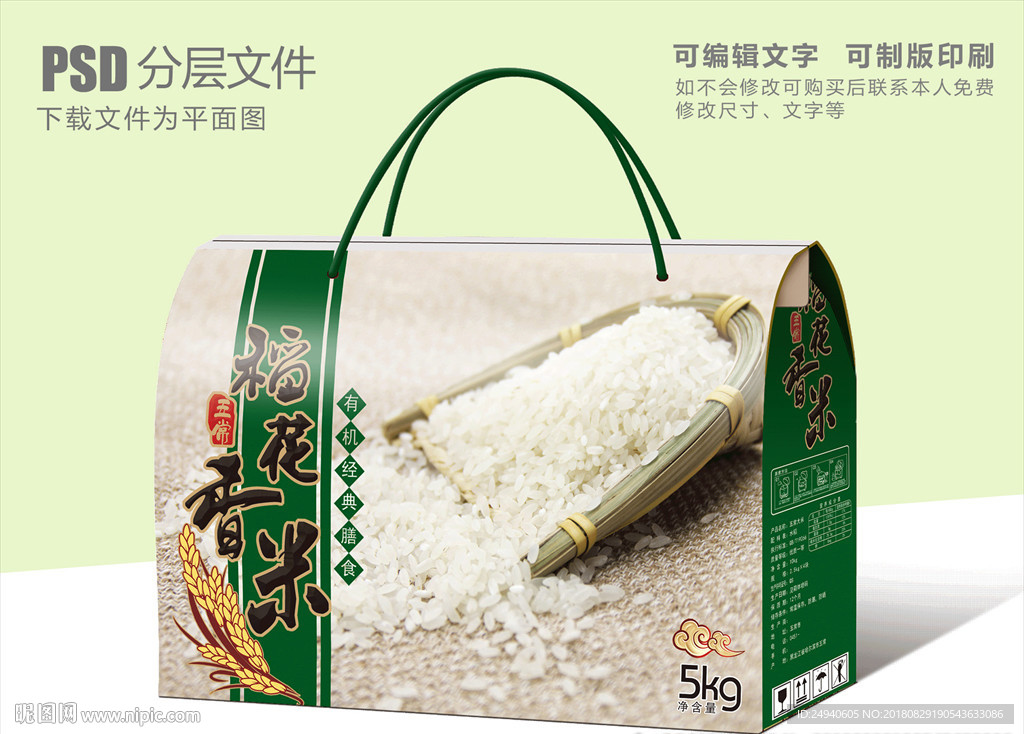 绿色大米包装盒设计