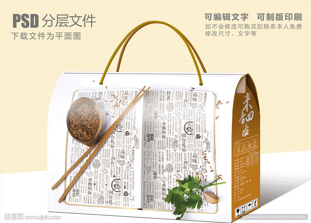 书香门第大米礼盒设计