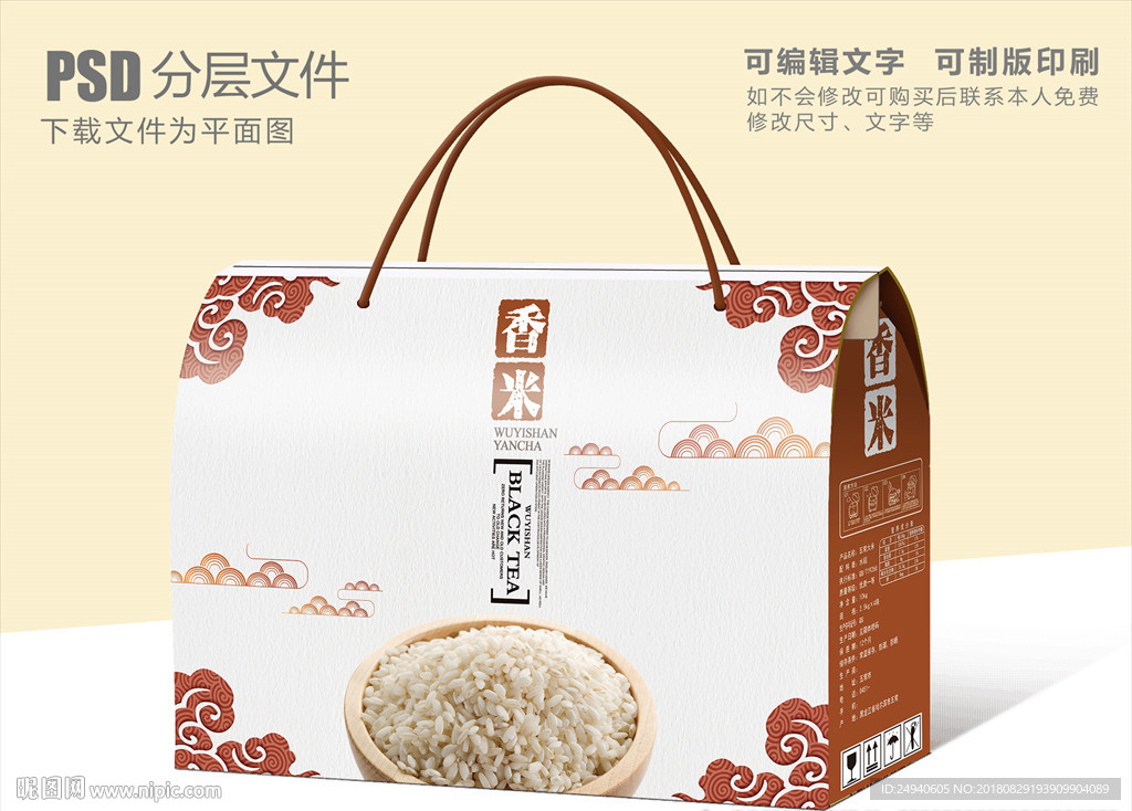 吉祥文化大米包装盒设计