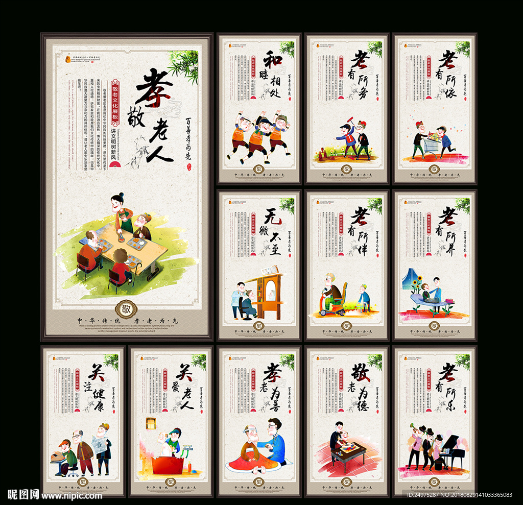 养老